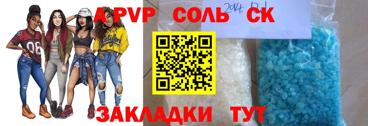 Альфа ПВП мука  Вход с VPN  Брянск  A-PVP кристаллы 