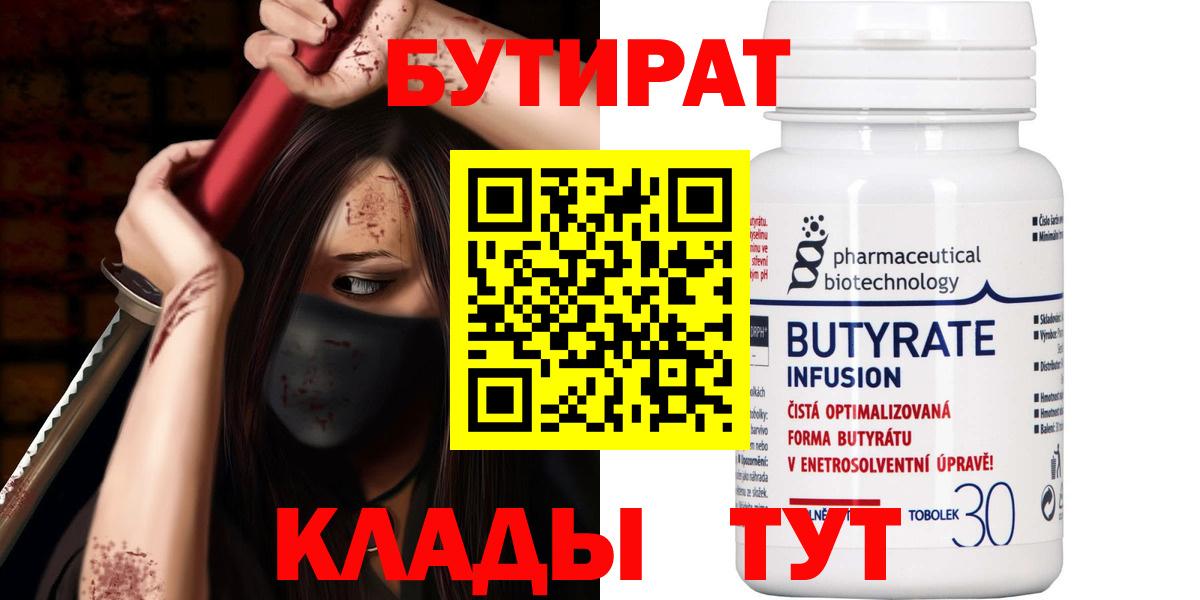 Брянск  Бутират GHB  БУТИРАТ  Вход с VPN 