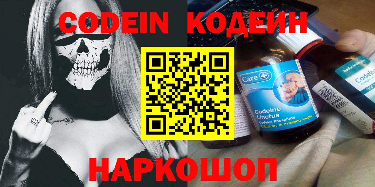 закладка  Вход с VPN  Брянск  Кодеин напиток Lean (лин)  Кодеин напиток Lean (лин) 