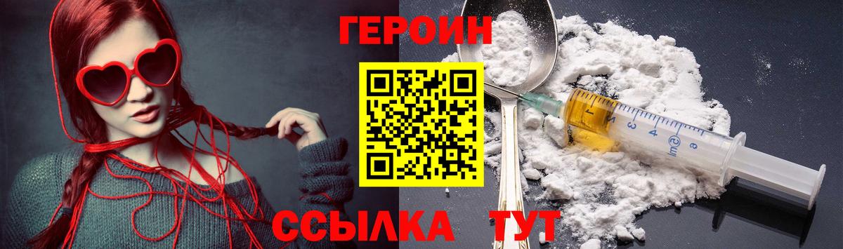 Брянск  Героин  Вход с VPN  Героин белый 