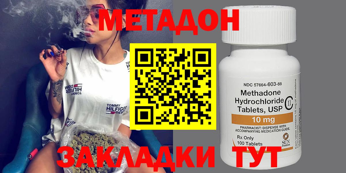 Брянск  МЕТАДОН methadone  Вход с VPN  Метадон белоснежный 