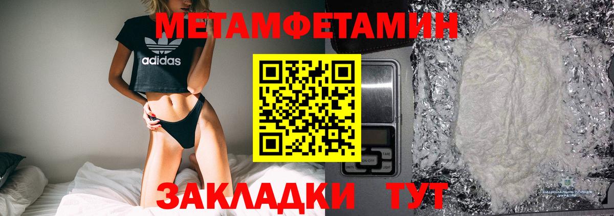 Метамфетамин Methamphetamine  Вход с VPN  Брянск 