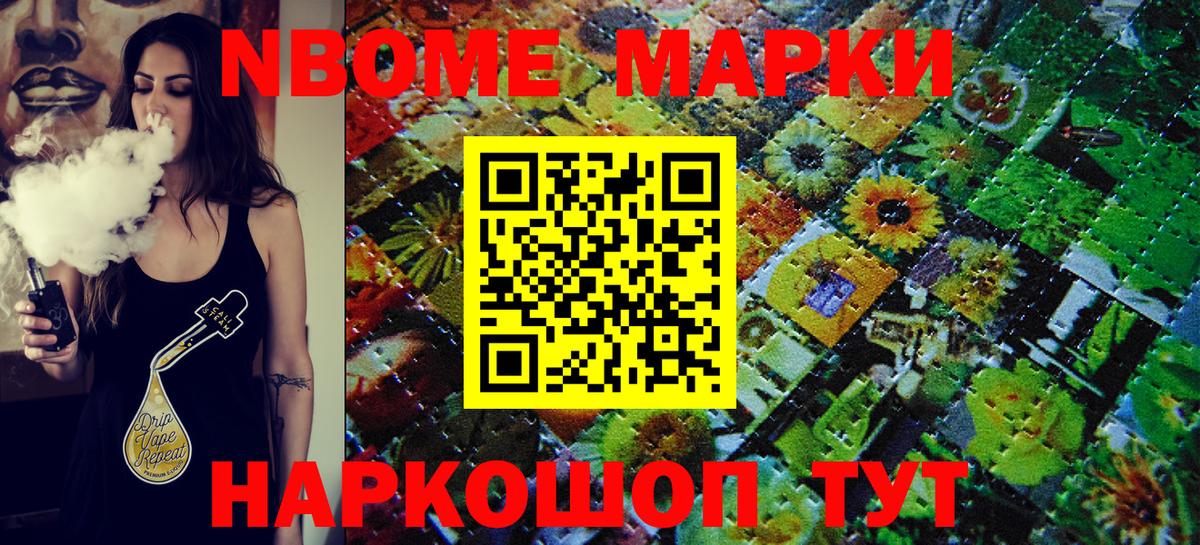 Марки NBOMe 1500мкг  даркнет сайт  Марки NBOMe  Брянск  Вход с VPN 
