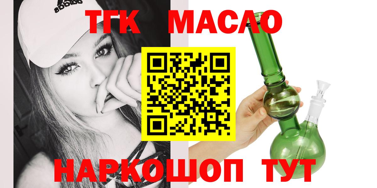 ТГК вейп с тгк  Вход с VPN  Брянск  Дистиллят ТГК Wax 
